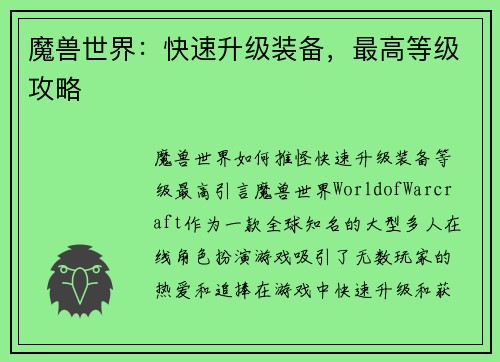 魔兽世界：快速升级装备，最高等级攻略